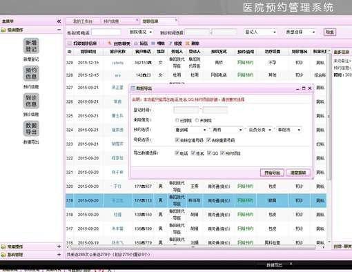 PHP医院网络预约管理系统源码（可商用也可作毕业设计）鱼见海科技-小程序源码-网站源码-免费源码-网创项目-网赚项目-无人直播-弹幕游戏直播鱼见海资源网-免费PHP网站源码模板,插件软件资源分享平台！