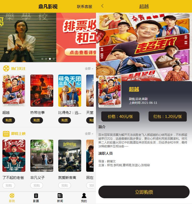 前端uni+后端php开发的影票返利系统源码鱼见海科技-小程序源码-网站源码-免费源码鱼见海资源网-免费PHP网站源码模板,插件软件资源分享平台！
