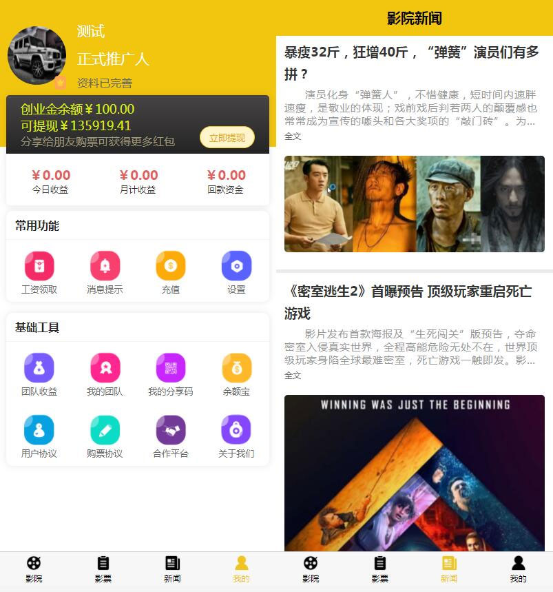 图片[2]鱼见海科技-小程序源码-网站源码-免费源码前端uni+后端php开发的影票返利系统源码鱼见海科技-小程序源码-网站源码-免费源码鱼见海资源网-免费PHP网站源码模板,插件软件资源分享平台！