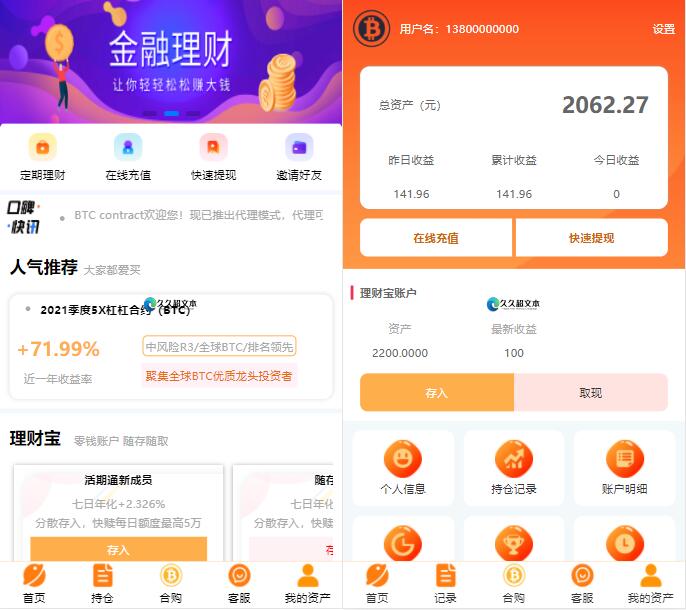 BTC理财/BTC contract/K线完整带余额宝/内置客服系统/超完美/带搭建教程鱼见海科技-小程序源码-网站源码-免费源码-网创项目-网赚项目-无人直播-弹幕游戏直播鱼见海资源网-免费PHP网站源码模板,插件软件资源分享平台！