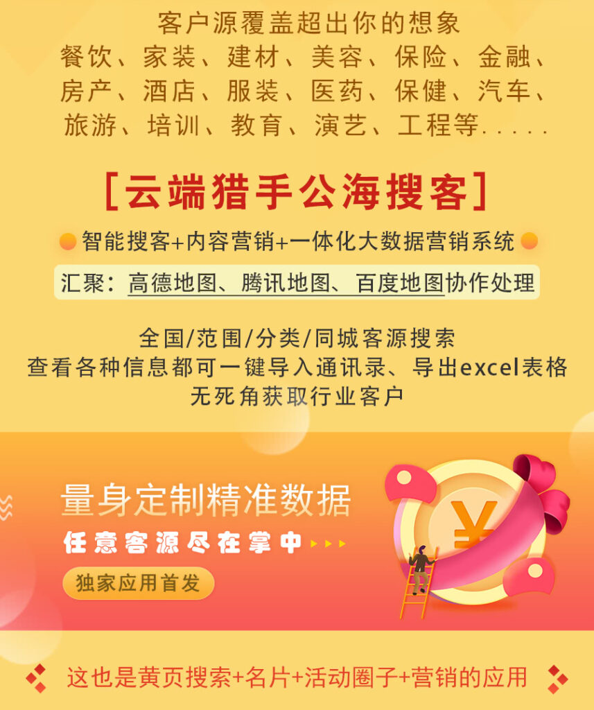 图片[2]鱼见海科技-小程序源码-网站源码-免费源码云端猎手公海搜客小程序v1.1.8+前端鱼见海科技-小程序源码-网站源码-免费源码鱼见海资源网-免费PHP网站源码模板,插件软件资源分享平台！