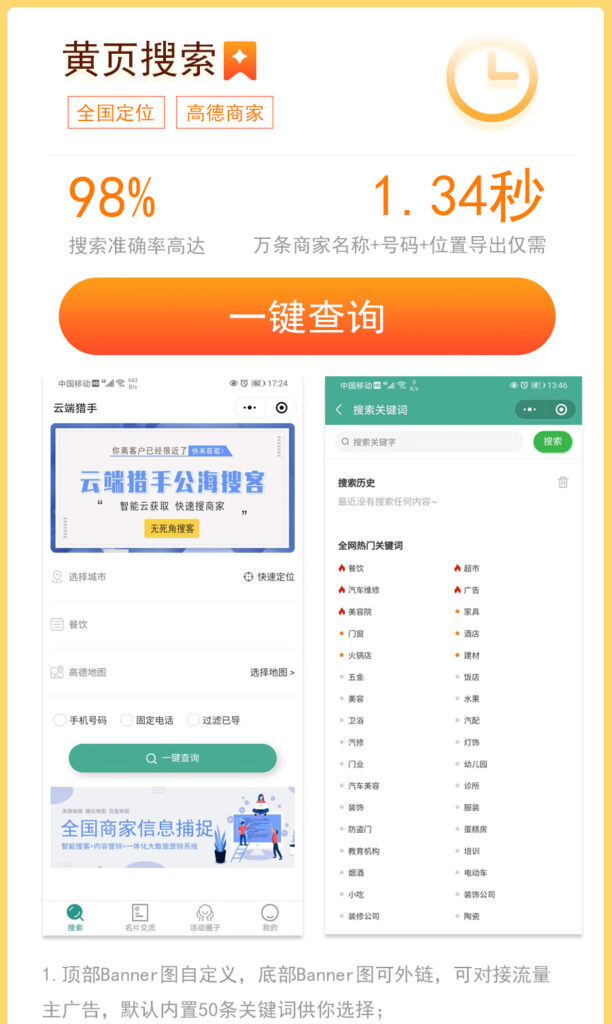图片[3]鱼见海科技-小程序源码-网站源码-免费源码云端猎手公海搜客小程序v1.1.8+前端鱼见海科技-小程序源码-网站源码-免费源码鱼见海资源网-免费PHP网站源码模板,插件软件资源分享平台！