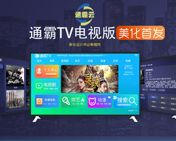 【美化版tv端】酷点TV版4.5影视源码电视盒子TV版APP对接苹果cms鱼见海科技-小程序源码-网站源码-免费源码鱼见海资源网-免费PHP网站源码模板,插件软件资源分享平台！