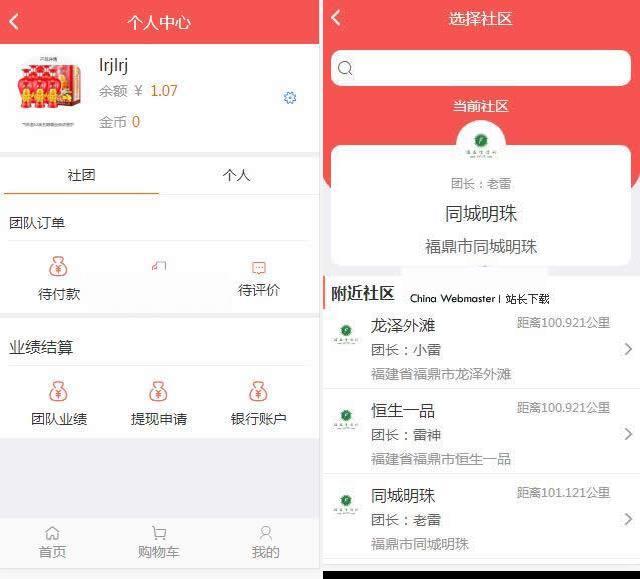 图片[2]鱼见海科技-小程序源码-网站源码-免费源码得推社区团购系统 v3.2 源码下载鱼见海科技-小程序源码-网站源码-免费源码鱼见海资源网-免费PHP网站源码模板,插件软件资源分享平台！