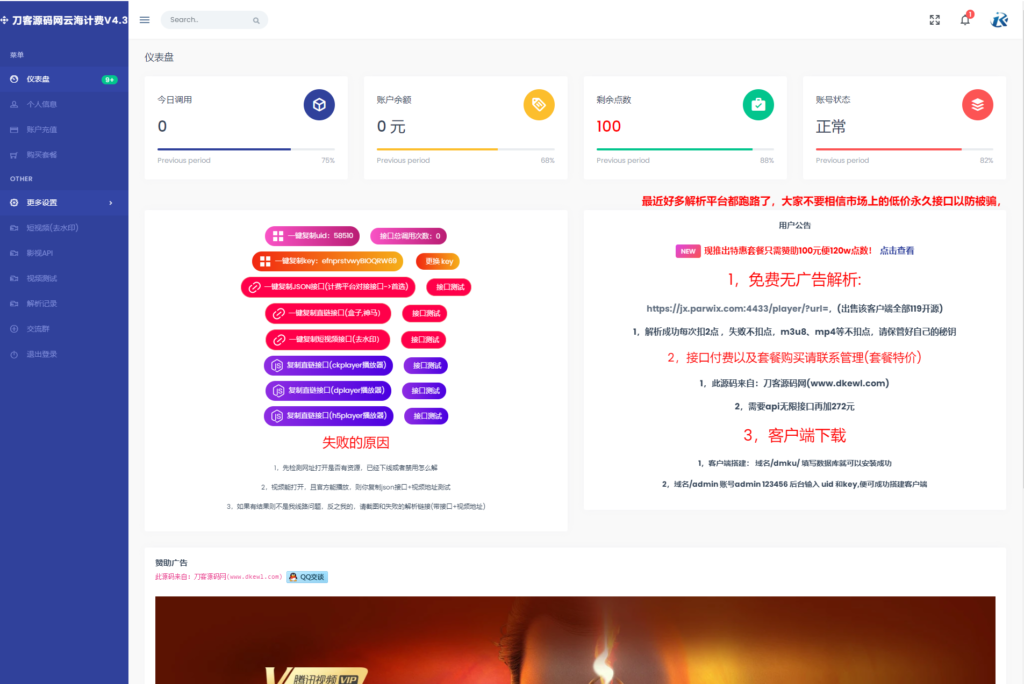 图片[1]鱼见海科技-小程序源码-网站源码-免费源码云海解析计费系统v4.3完美和谐开源版_赠轮询插件鱼见海科技-小程序源码-网站源码-免费源码鱼见海资源网-免费PHP网站源码模板,插件软件资源分享平台！