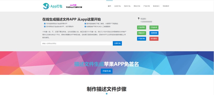 仿25ge封装的APP封装源码-可以封装安卓和IOS鱼见海科技-小程序源码-网站源码-免费源码鱼见海资源网-免费PHP网站源码模板,插件软件资源分享平台！