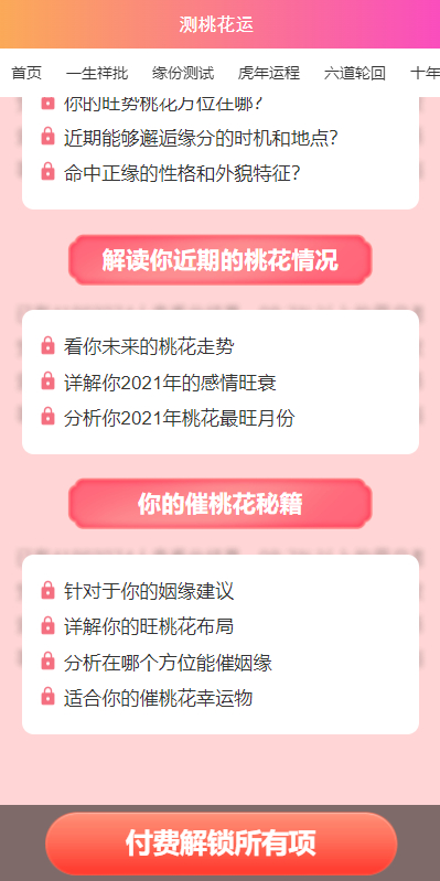 图片[1]鱼见海科技-小程序源码-网站源码-免费源码测桃花运网站系统源码鱼见海科技-小程序源码-网站源码-免费源码鱼见海资源网-免费PHP网站源码模板,插件软件资源分享平台！