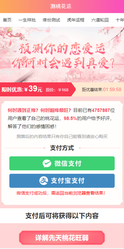 图片[2]鱼见海科技-小程序源码-网站源码-免费源码测桃花运网站系统源码鱼见海科技-小程序源码-网站源码-免费源码鱼见海资源网-免费PHP网站源码模板,插件软件资源分享平台！