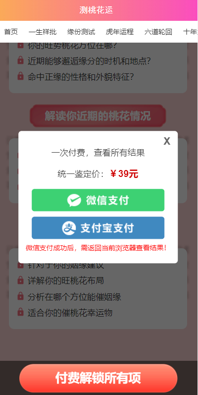 图片[4]鱼见海科技-小程序源码-网站源码-免费源码测桃花运网站系统源码鱼见海科技-小程序源码-网站源码-免费源码鱼见海资源网-免费PHP网站源码模板,插件软件资源分享平台！
