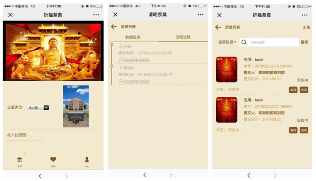 图片[3]鱼见海科技-小程序源码-网站源码-免费源码祈福祭祀墓园清明V1.3.2完整源码包鱼见海科技-小程序源码-网站源码-免费源码鱼见海资源网-免费PHP网站源码模板,插件软件资源分享平台！