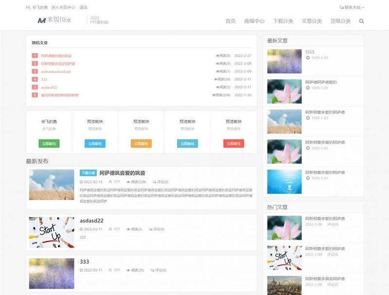 Emlog主题FysPro重构版v3.0鱼见海科技-小程序源码-网站源码-免费源码鱼见海资源网-免费PHP网站源码模板,插件软件资源分享平台！