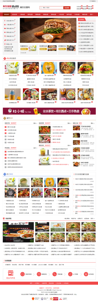 美食小吃加盟网站源码 餐饮奶茶招商加盟类网站pbootcms模板【已测试】鱼见海科技-小程序源码-网站源码-免费源码-网创项目-网赚项目-无人直播-弹幕游戏直播鱼见海资源网-免费PHP网站源码模板,插件软件资源分享平台！