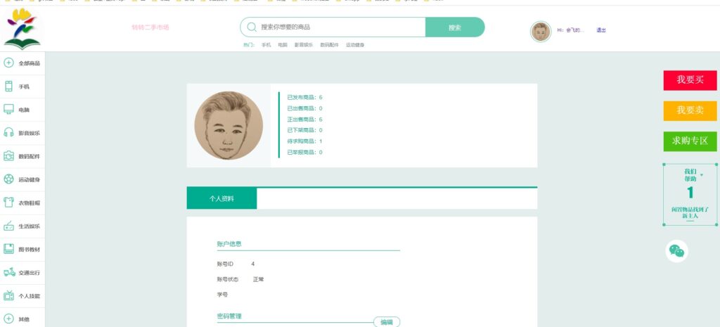 校园转转二手市场源码鱼见海科技-小程序源码-网站源码-免费源码鱼见海资源网-免费PHP网站源码模板,插件软件资源分享平台！