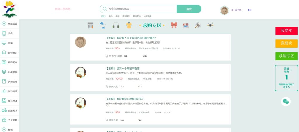 图片[5]鱼见海科技-小程序源码-网站源码-免费源码校园转转二手市场源码鱼见海科技-小程序源码-网站源码-免费源码鱼见海资源网-免费PHP网站源码模板,插件软件资源分享平台！