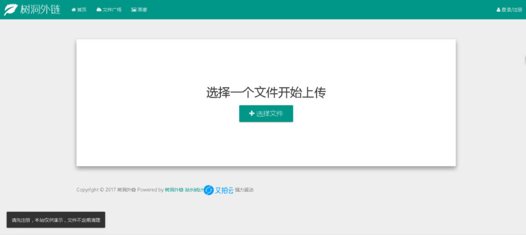 树洞外链 一款支持对接多家云存储的多功能网盘系统 源码下载鱼见海科技-小程序源码-网站源码-免费源码-网创项目-网赚项目-无人直播-弹幕游戏直播鱼见海资源网-免费PHP网站源码模板,插件软件资源分享平台！
