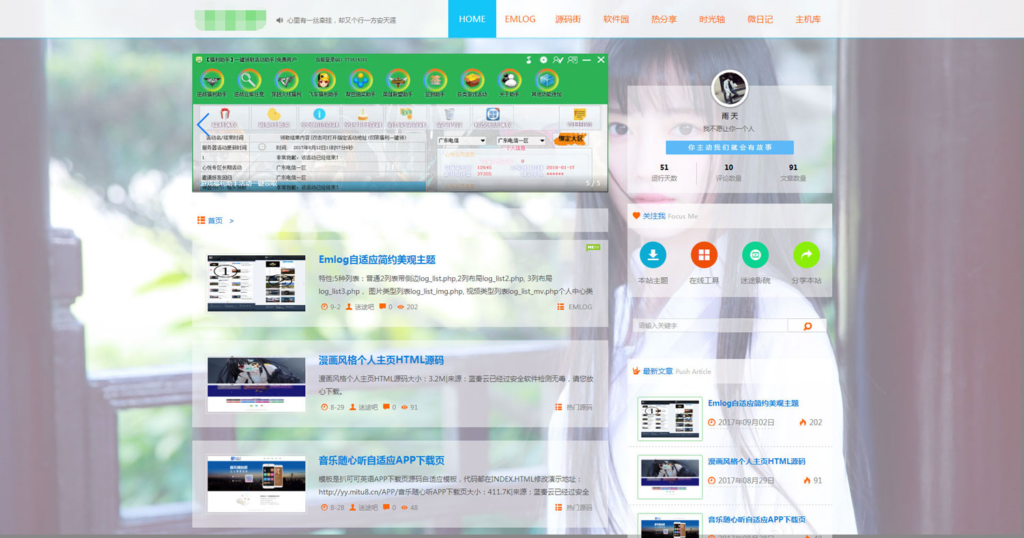图片[2]鱼见海科技-小程序源码-网站源码-免费源码迷途emlog模板全站好看的变色模板源码鱼见海科技-小程序源码-网站源码-免费源码鱼见海资源网-免费PHP网站源码模板,插件软件资源分享平台！