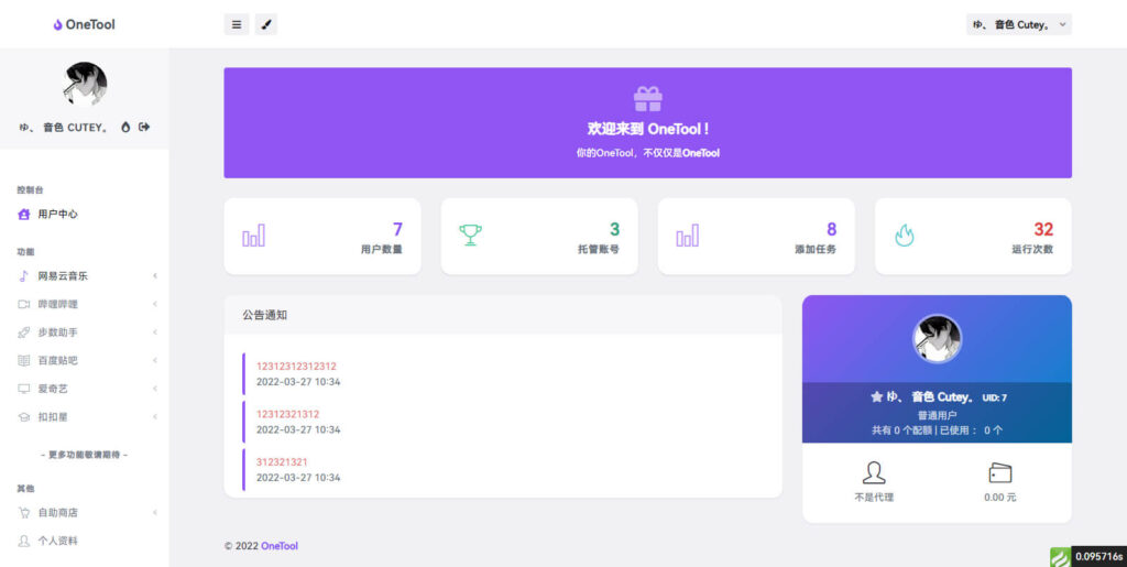图片[2]鱼见海科技-小程序源码-网站源码-免费源码OneTool多平台助手程序网页源码全解版鱼见海科技-小程序源码-网站源码-免费源码鱼见海资源网-免费PHP网站源码模板,插件软件资源分享平台！