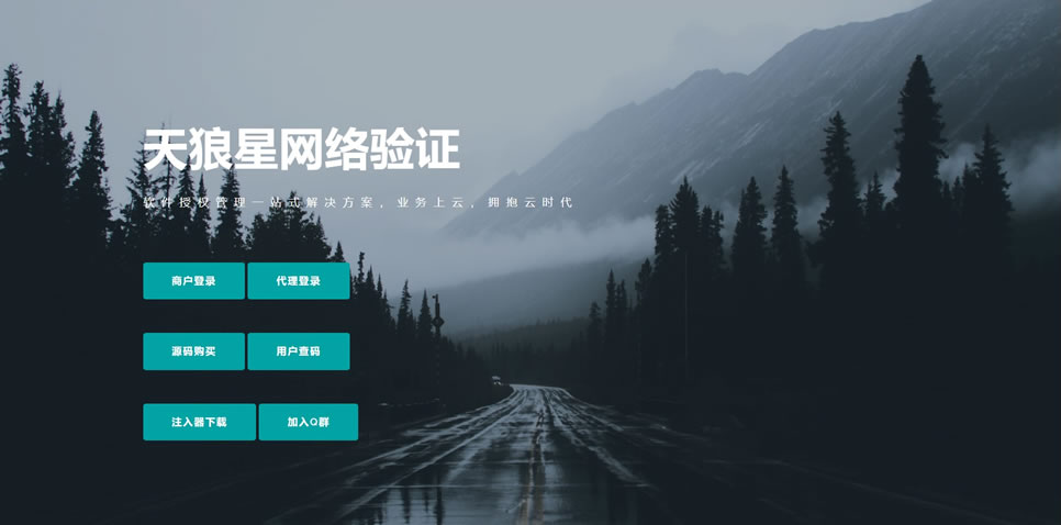 图片[1]鱼见海科技-小程序源码-网站源码-免费源码天狼星网络验证 系统源码 官方正版 全网首发鱼见海科技-小程序源码-网站源码-免费源码鱼见海资源网-免费PHP网站源码模板,插件软件资源分享平台！