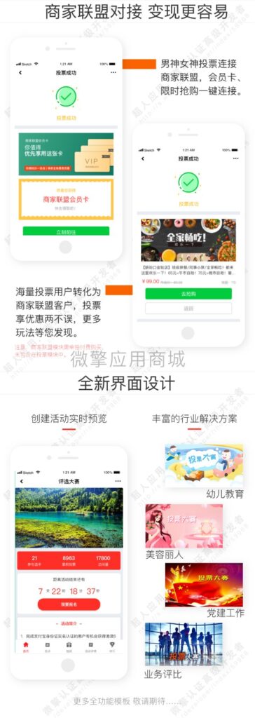图片[2]鱼见海科技-小程序源码-网站源码-免费源码男神女神投票源码 v5.5.21 投票源码鱼见海科技-小程序源码-网站源码-免费源码鱼见海资源网-免费PHP网站源码模板,插件软件资源分享平台！