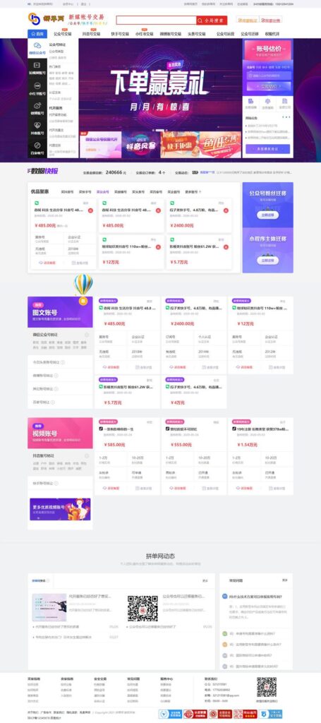 仿鱼爪新媒账号过户转让平台源码/友价内核账号交易系统平台源码鱼见海科技-小程序源码-网站源码-免费源码鱼见海资源网-免费PHP网站源码模板,插件软件资源分享平台！