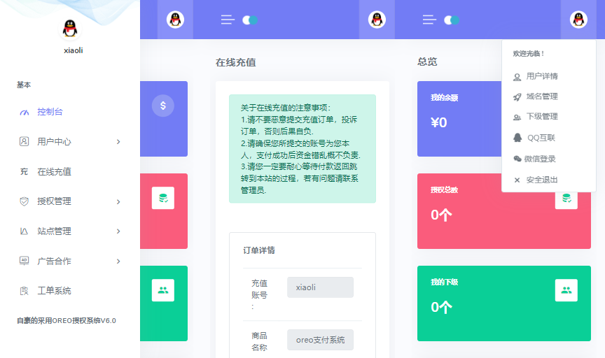 图片[3]鱼见海科技-小程序源码-网站源码-免费源码亲测可用 Oreo域名授权验证系统v1.0.6开源版源码鱼见海科技-小程序源码-网站源码-免费源码鱼见海资源网-免费PHP网站源码模板,插件软件资源分享平台！