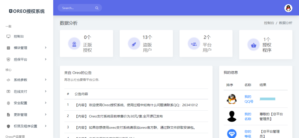 图片[4]鱼见海科技-小程序源码-网站源码-免费源码亲测可用 Oreo域名授权验证系统v1.0.6开源版源码鱼见海科技-小程序源码-网站源码-免费源码鱼见海资源网-免费PHP网站源码模板,插件软件资源分享平台！