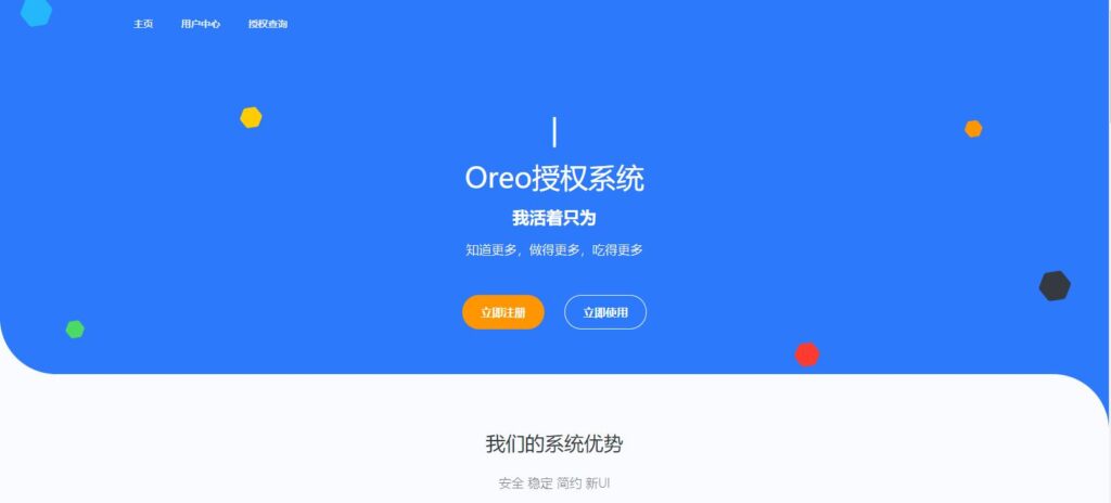 亲测可用 Oreo域名授权验证系统v1.0.6开源版源码鱼见海科技-小程序源码-网站源码-免费源码鱼见海资源网-免费PHP网站源码模板,插件软件资源分享平台！