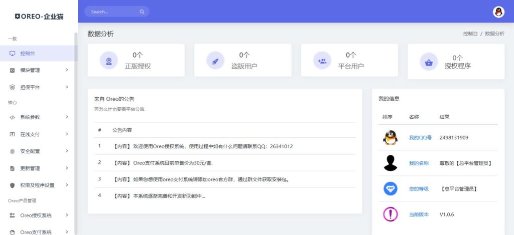 图片[6]鱼见海科技-小程序源码-网站源码-免费源码亲测可用 Oreo域名授权验证系统v1.0.6开源版源码鱼见海科技-小程序源码-网站源码-免费源码鱼见海资源网-免费PHP网站源码模板,插件软件资源分享平台！