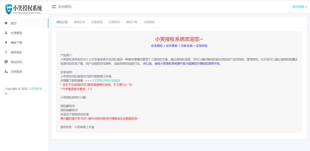 小笑授权系统V6.5【开心版】（已修复）鱼见海科技-小程序源码-网站源码-免费源码鱼见海资源网-免费PHP网站源码模板,插件软件资源分享平台！
