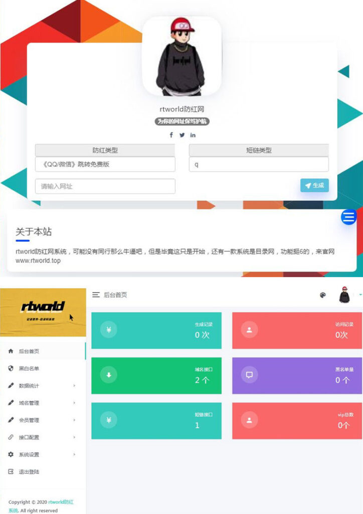 PHP源码Rtworld域名防红系统源码 开源全解密 可二开鱼见海科技-小程序源码-网站源码-免费源码鱼见海资源网-免费PHP网站源码模板,插件软件资源分享平台！