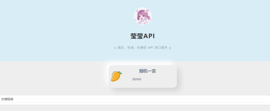 莹莹API管理系统源码 自带两套模板鱼见海科技-小程序源码-网站源码-免费源码鱼见海资源网-免费PHP网站源码模板,插件软件资源分享平台！