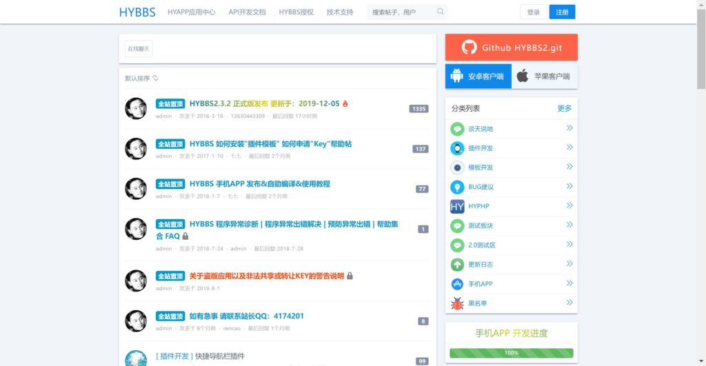 HYBBS 高负载轻论坛 v2.3.2 源码鱼见海科技-小程序源码-网站源码-免费源码鱼见海资源网-免费PHP网站源码模板,插件软件资源分享平台！