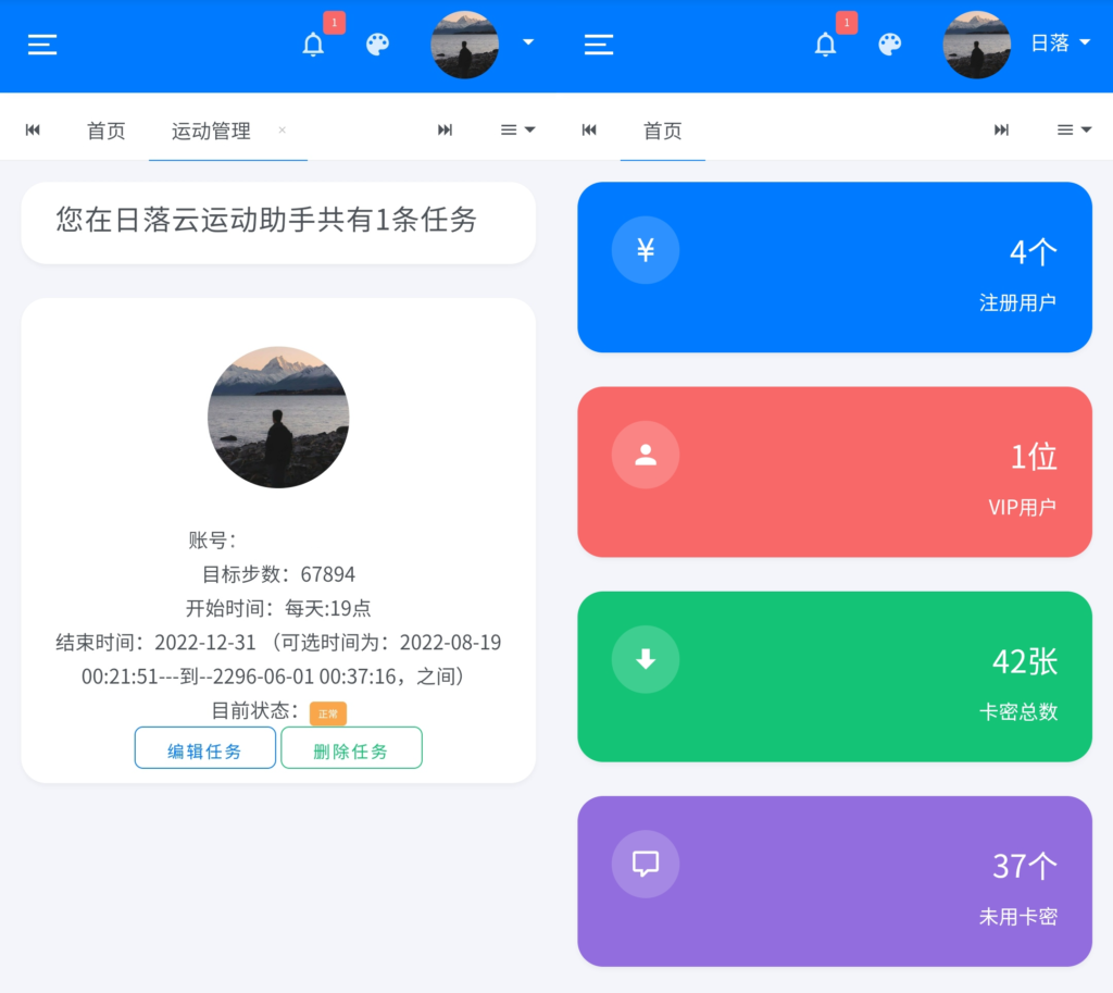 日落自动挂机微信步数系统源码v1.2免授权版鱼见海科技-小程序源码-网站源码-免费源码鱼见海资源网-免费PHP网站源码模板,插件软件资源分享平台！