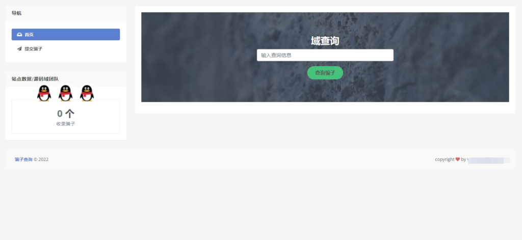 域查询曝光骗子系统程序源码v1.0版本鱼见海科技-小程序源码-网站源码-免费源码鱼见海资源网-免费PHP网站源码模板,插件软件资源分享平台！