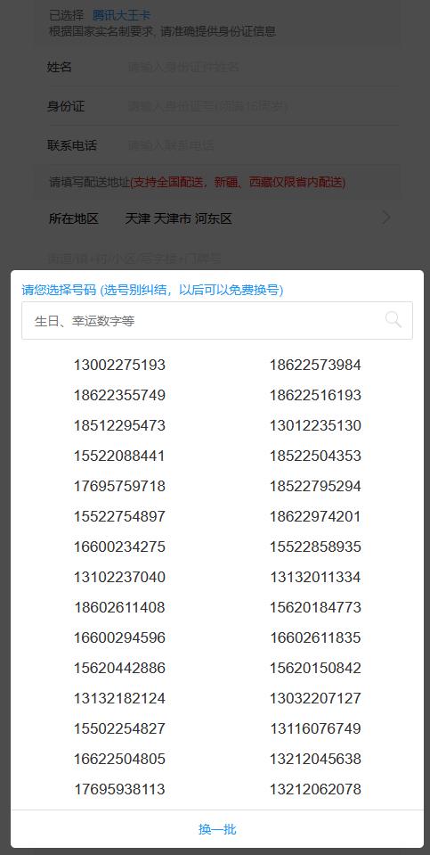 图片[2]鱼见海科技-小程序源码-网站源码-免费源码联通号码在线申请页面源码 手机号下单 在线选号页面源码鱼见海科技-小程序源码-网站源码-免费源码鱼见海资源网-免费PHP网站源码模板,插件软件资源分享平台！