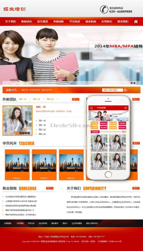 图片[1]鱼见海科技-小程序源码-网站源码-免费源码dedecms主题 织梦模板 机构招生培训教育类网站织梦模板+带手机端鱼见海科技-小程序源码-网站源码-免费源码鱼见海资源网-免费PHP网站源码模板,插件软件资源分享平台！