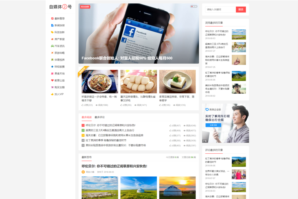自媒体二号大前端主题模板 WordPress主题鱼见海科技-小程序源码-网站源码-免费源码-网创项目-网赚项目-无人直播-弹幕游戏直播鱼见海资源网-免费PHP网站源码模板,插件软件资源分享平台！
