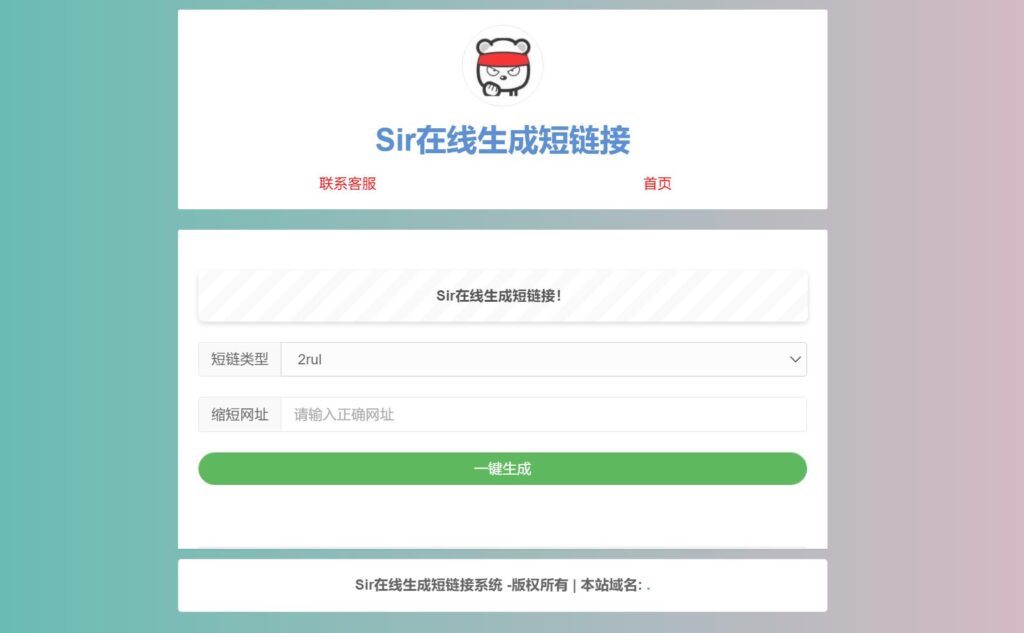 【短网址源码】上传即可使用的在线缩短网址源码含api接口鱼见海科技-小程序源码-网站源码-免费源码鱼见海资源网-免费PHP网站源码模板,插件软件资源分享平台！