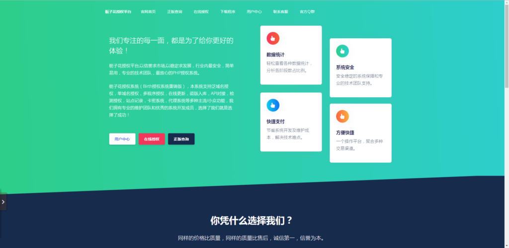 栀子花授权系统开源版鱼见海科技-小程序源码-网站源码-免费源码鱼见海资源网-免费PHP网站源码模板,插件软件资源分享平台！