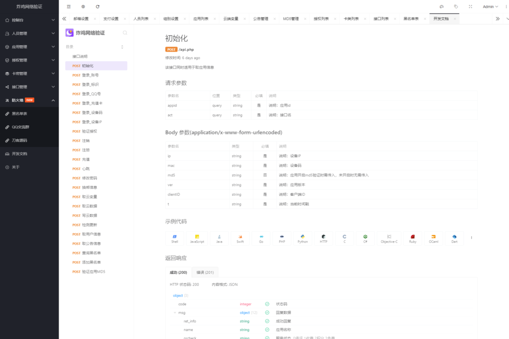 图片[4]鱼见海科技-小程序源码-网站源码-免费源码炸鸡网络验证系统鱼见海科技-小程序源码-网站源码-免费源码鱼见海资源网-免费PHP网站源码模板,插件软件资源分享平台！