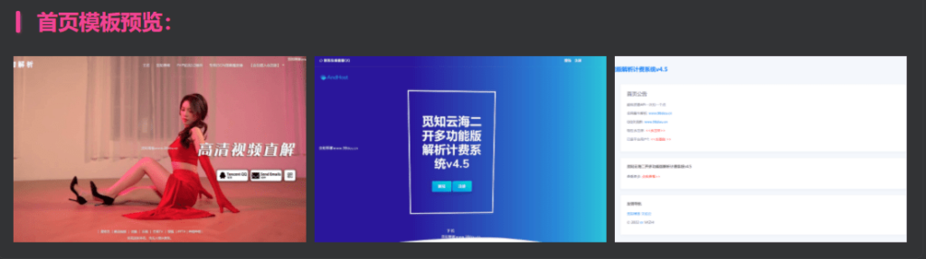 二开云海多功能解析系统全开源免授权4.5带插件鱼见海科技-小程序源码-网站源码-免费源码鱼见海资源网-免费PHP网站源码模板,插件软件资源分享平台！