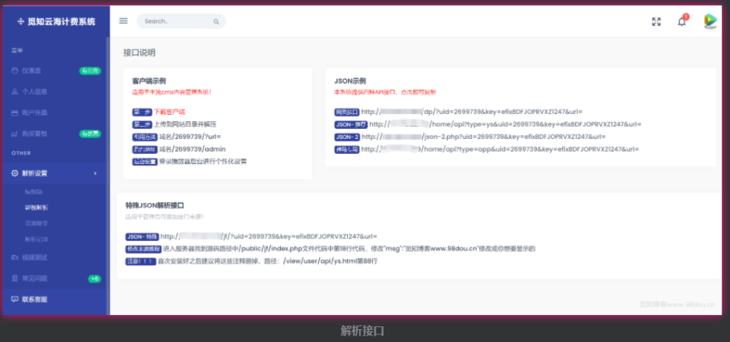 图片[3]鱼见海科技-小程序源码-网站源码-免费源码二开云海多功能解析系统全开源免授权4.5带插件鱼见海科技-小程序源码-网站源码-免费源码鱼见海资源网-免费PHP网站源码模板,插件软件资源分享平台！