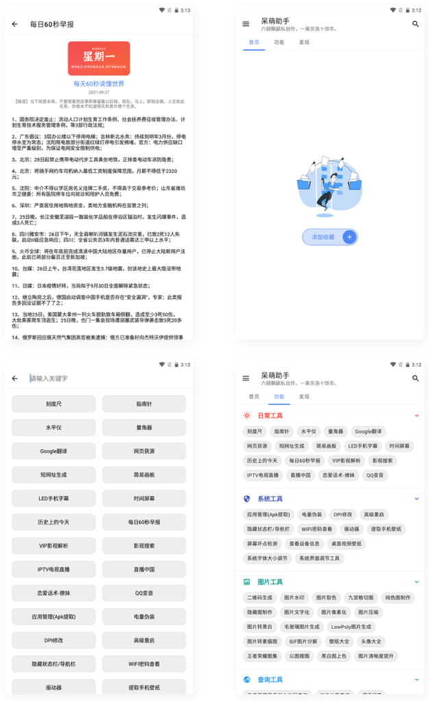 【APP源码】呆萌助手工具箱android源码鱼见海科技-小程序源码-网站源码-免费源码鱼见海资源网-免费PHP网站源码模板,插件软件资源分享平台！