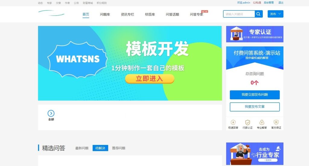 Whatsns内容付费seo优化带采集和熊掌号运营问答系统鱼见海科技-小程序源码-网站源码-免费源码鱼见海资源网-免费PHP网站源码模板,插件软件资源分享平台！