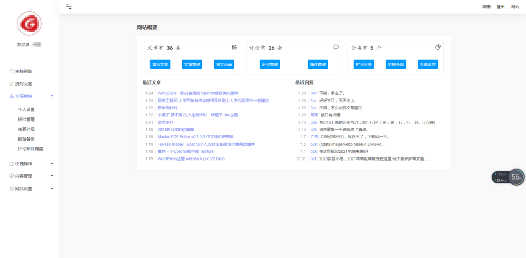 Typecho 白色简约后台美化插件鱼见海科技-小程序源码-网站源码-免费源码鱼见海资源网-免费PHP网站源码模板,插件软件资源分享平台！