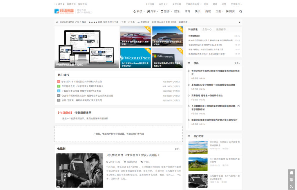 WordPress主题 QUX V9.1.5 强大的WordPress主题分享鱼见海科技-小程序源码-网站源码-免费源码鱼见海资源网-免费PHP网站源码模板,插件软件资源分享平台！
