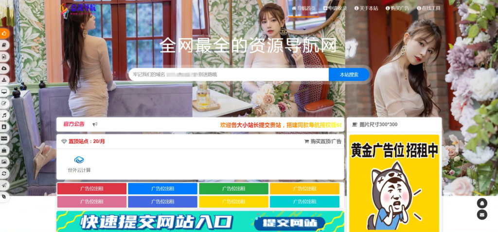 总裁导航系统源码全开源版本下载鱼见海科技-小程序源码-网站源码-免费源码鱼见海资源网-免费PHP网站源码模板,插件软件资源分享平台！