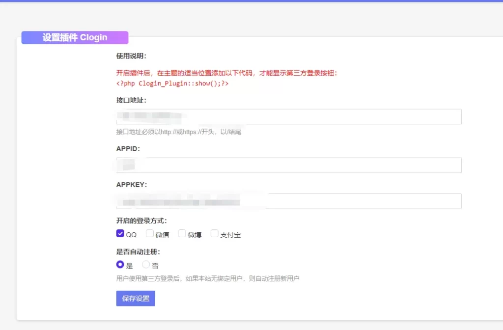图片[2]鱼见海科技-小程序源码-网站源码-免费源码Typecho快捷登录素颜聚合登录API插件鱼见海科技-小程序源码-网站源码-免费源码鱼见海资源网-免费PHP网站源码模板,插件软件资源分享平台！
