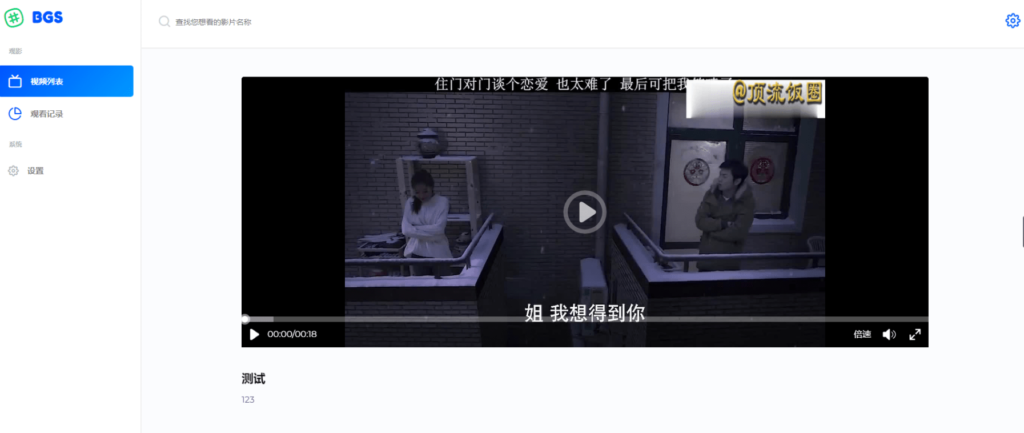 BGS本地局域网视频系统源码鱼见海科技-小程序源码-网站源码-免费源码-网创项目-网赚项目-无人直播-弹幕游戏直播鱼见海资源网-免费PHP网站源码模板,插件软件资源分享平台！