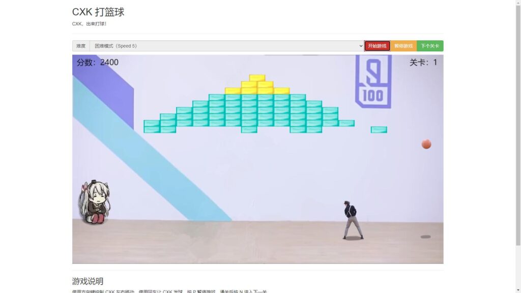图片[2]鱼见海科技-小程序源码-网站源码-免费源码【HTML游戏】爱坤专用在线打篮球小游戏源码鱼见海科技-小程序源码-网站源码-免费源码鱼见海资源网-免费PHP网站源码模板,插件软件资源分享平台！